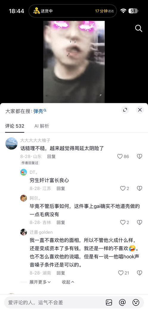 想给这条评论投抖加 ​​​