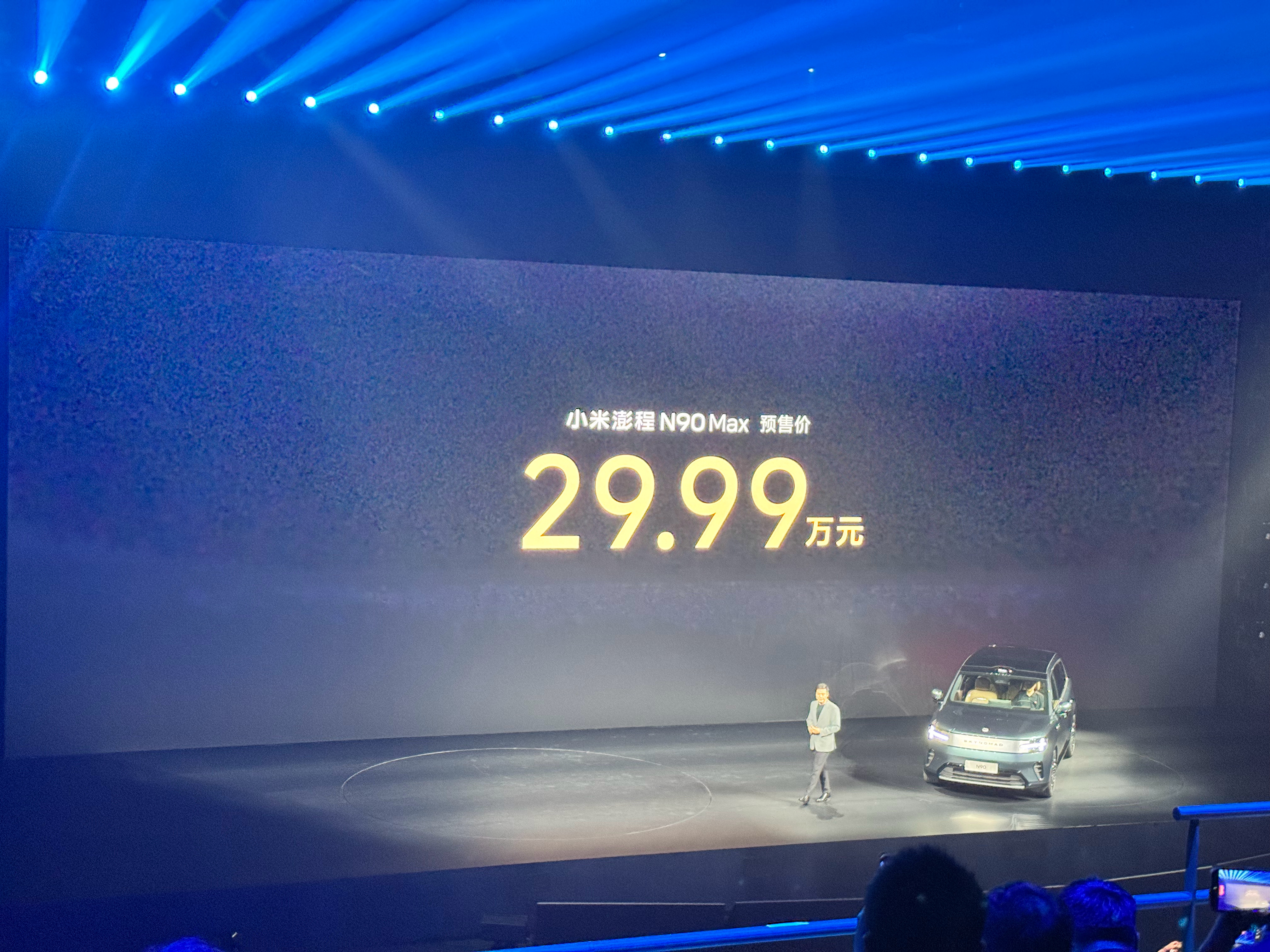 握草！！！小米澎程N90 Max最高配只卖29.9万！！！ 小米澎程N90
