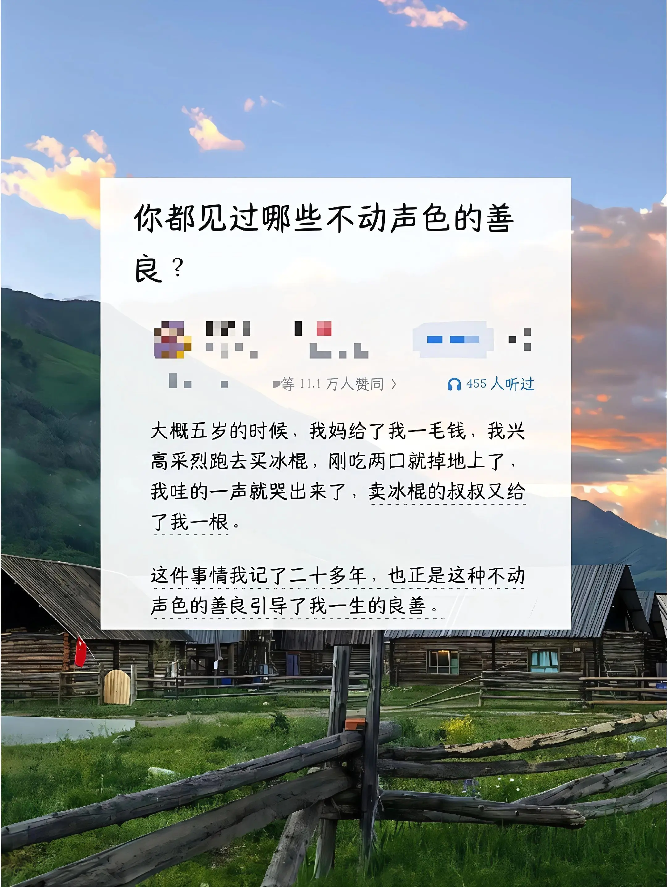 你都见过哪些不动声色的善良？