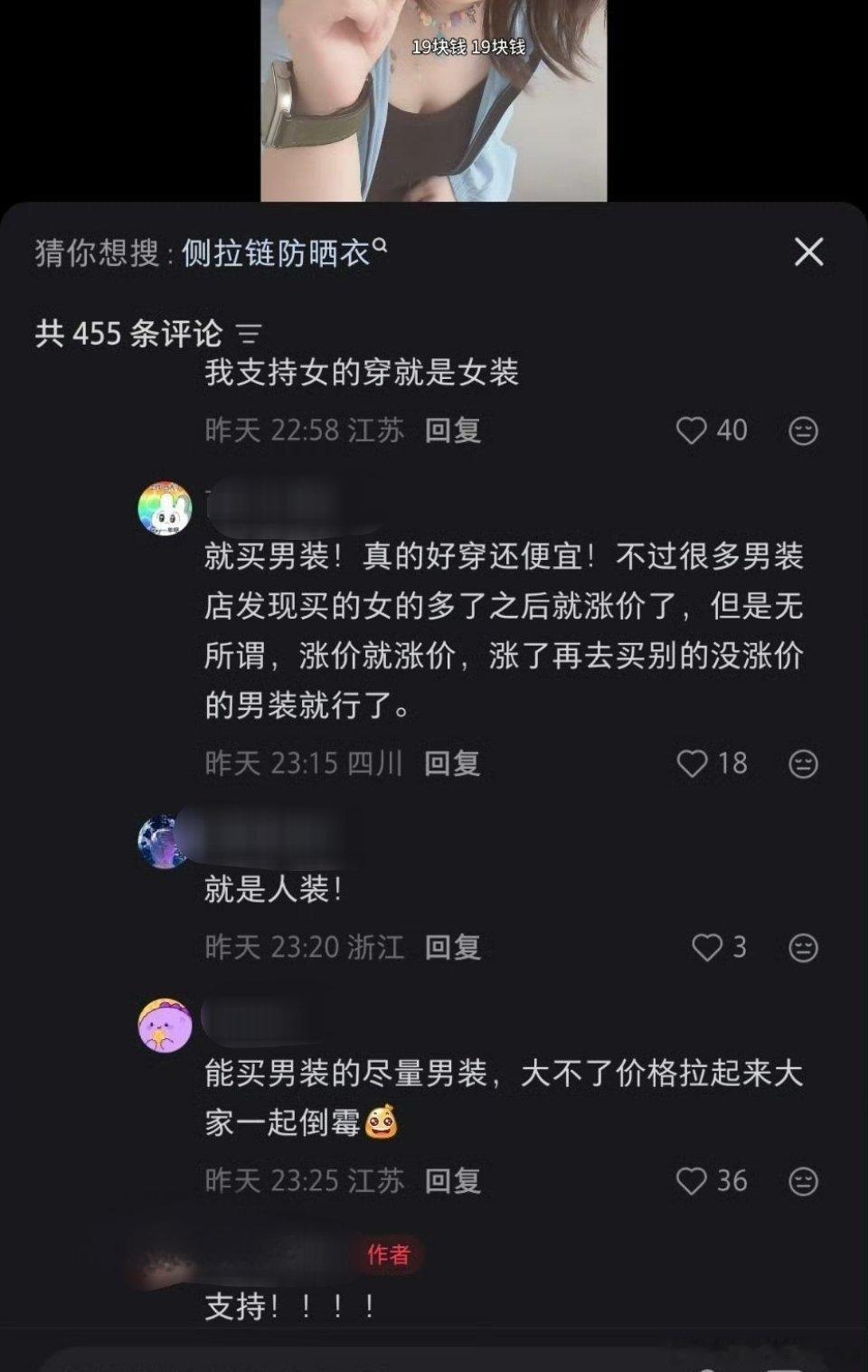 网友：能买男装尽量买男装 