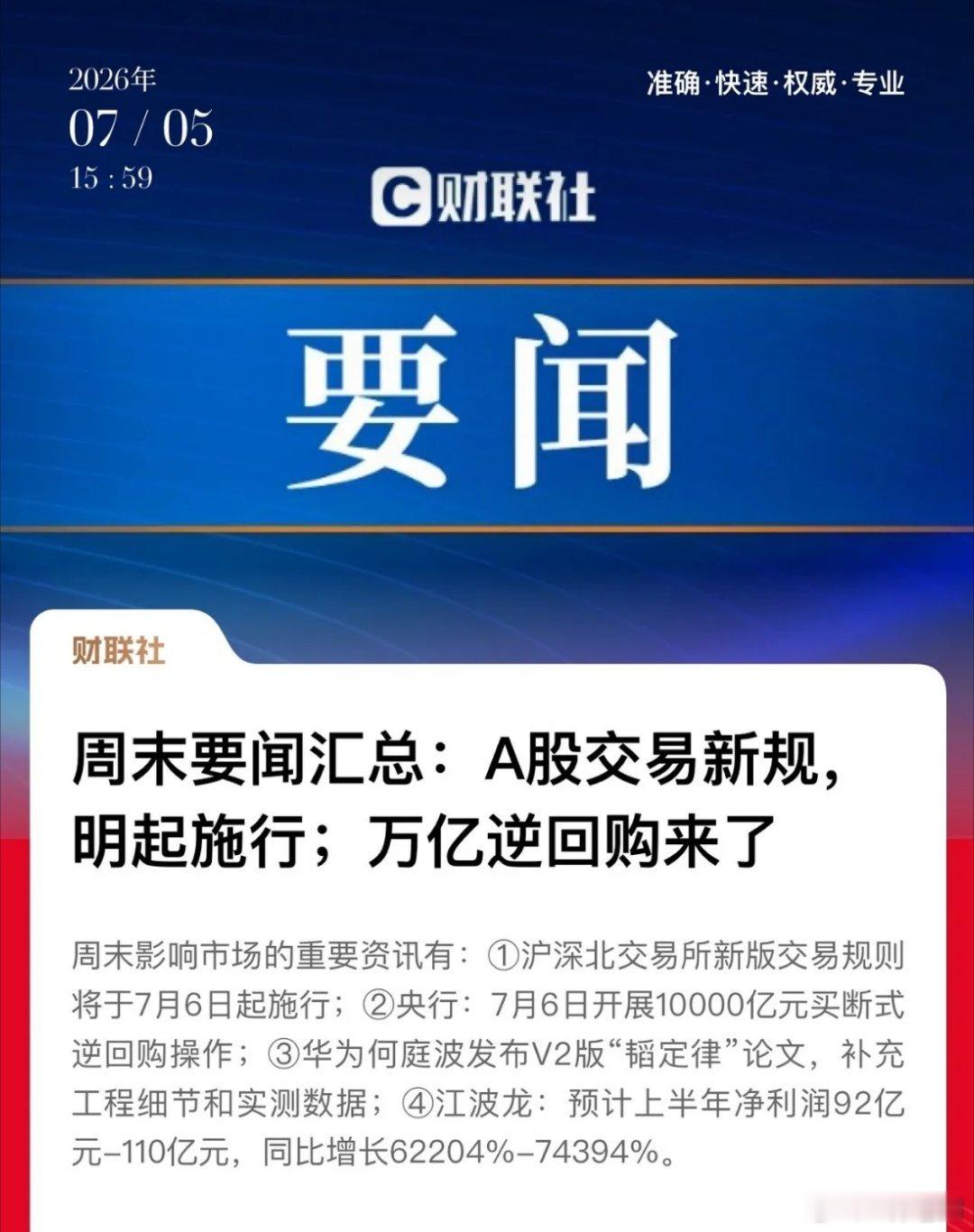 7月6日A股交易新规落地！主板st股涨跌幅调整为士10%不再是士5%，不管是戴帽