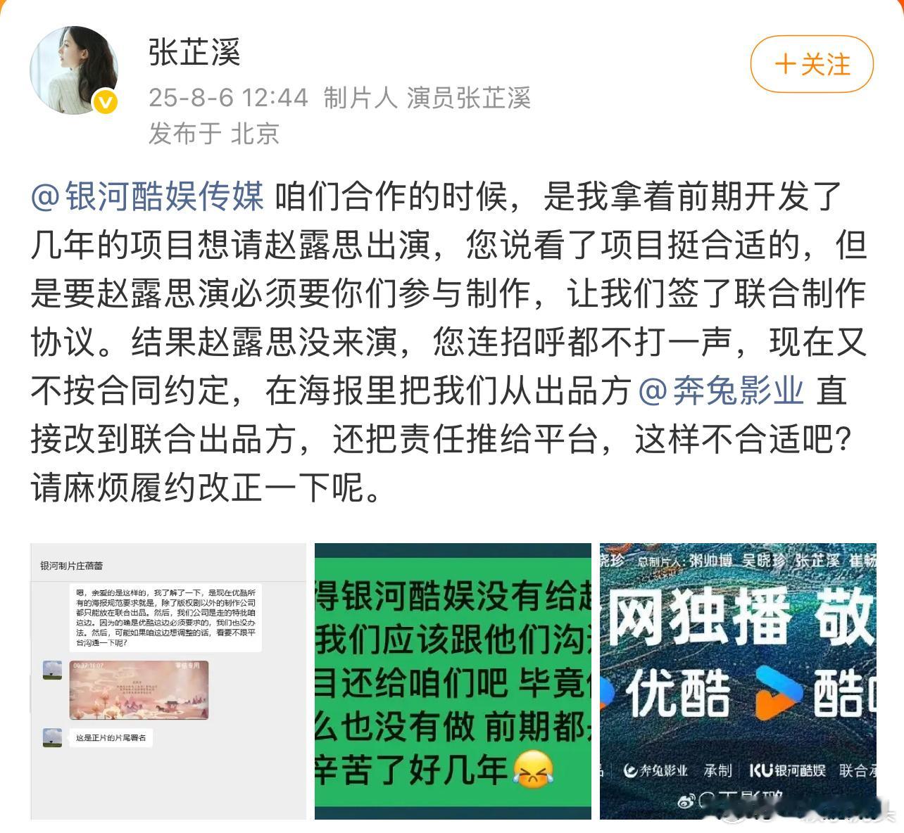 yhky就这样借着赵露思的名头拿到了项目，然后坑合作方[挖鼻]张芷溪原本找赵露思