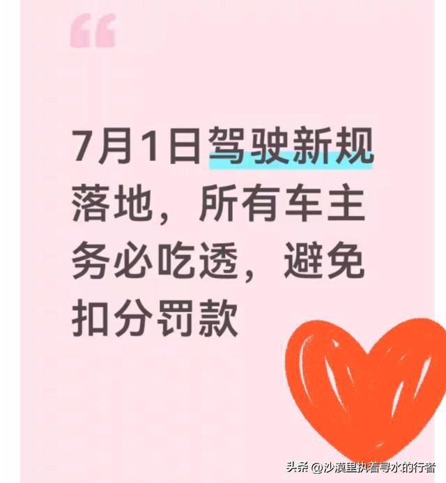 7月1日起，驾照记分规则大变！这6种行为直接扣光12分，车主们注意了

2026