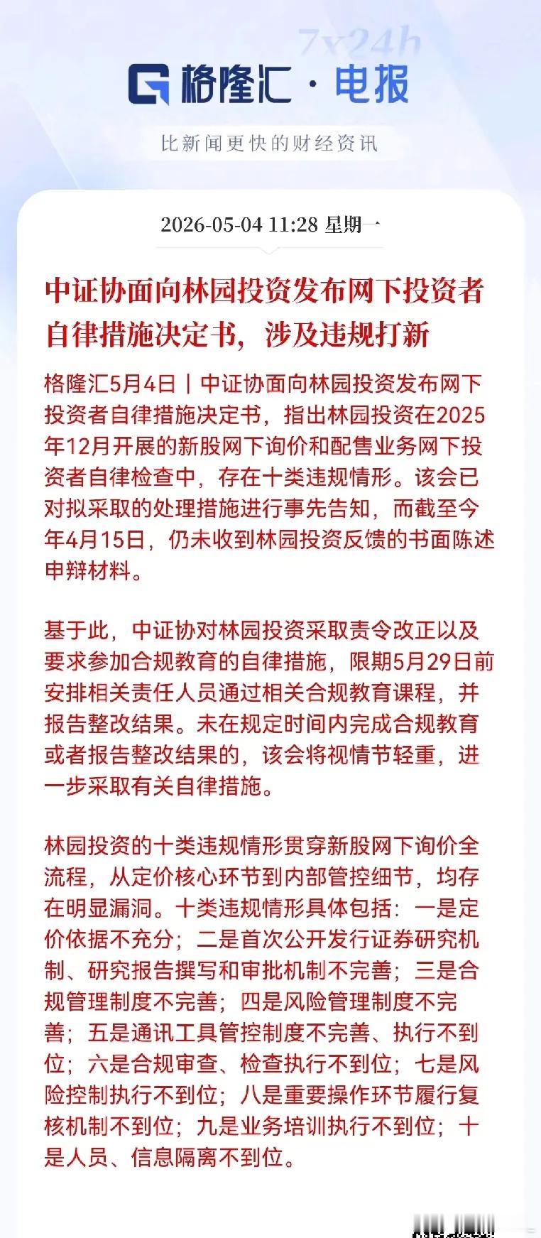 五一假期私募圈热议！打新市场公平性再引关注五一假期期间，私募圈一则消息引发广泛热