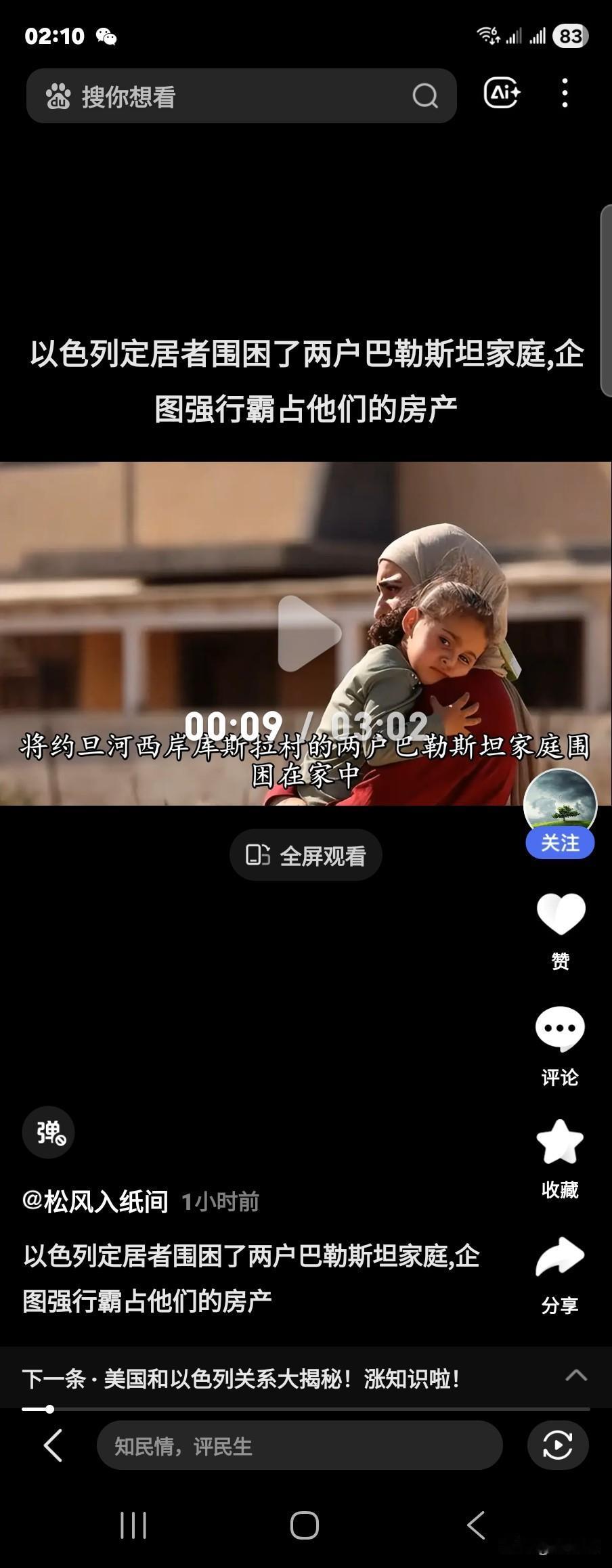 霸占家园！定居者围困巴勒斯坦平民，一向偏袒以色列的美大使，罕见怒斥这是恐怖行径