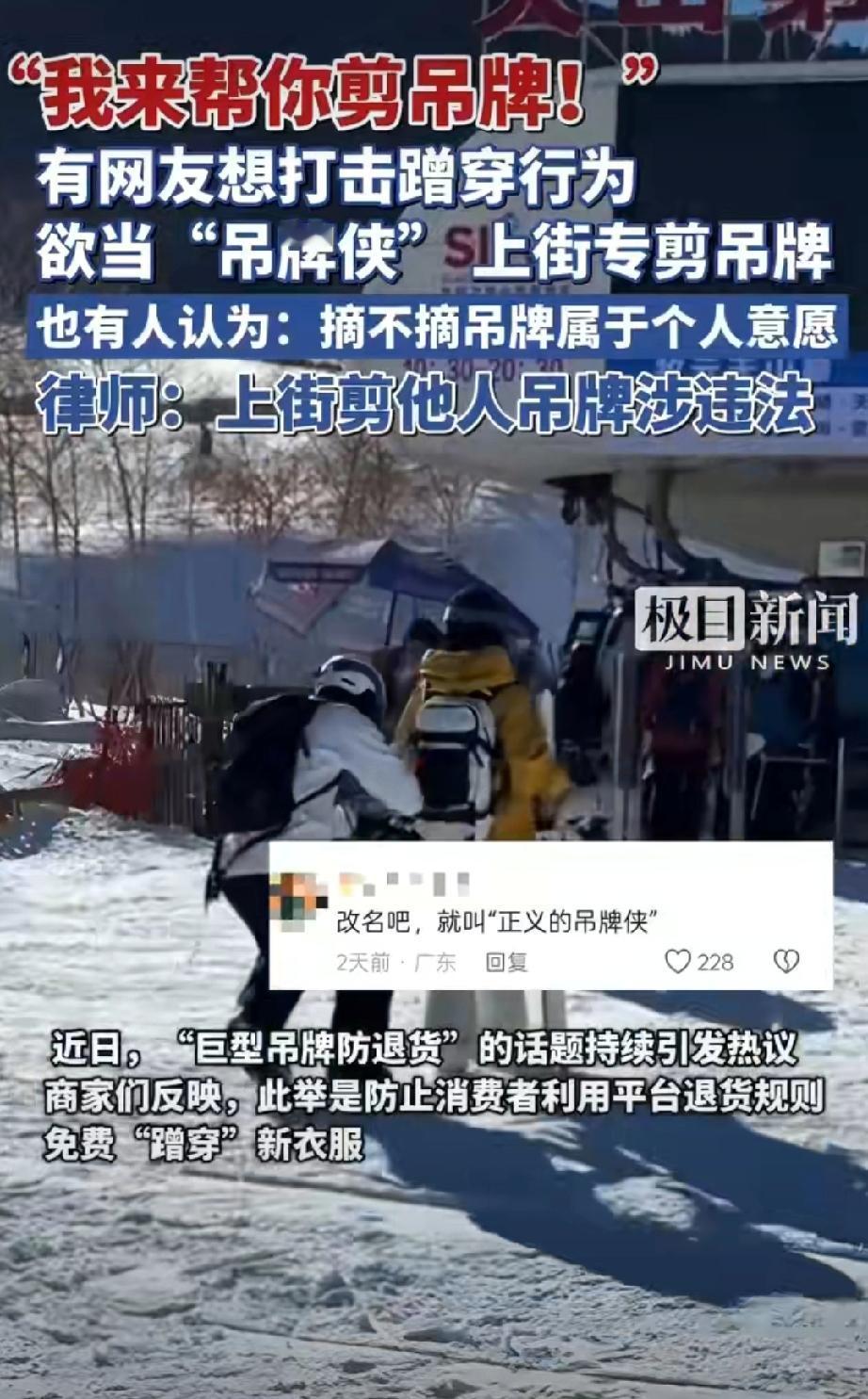 有人穿带吊牌衣服上街网友称可帮剪，但律师表示上街剪他人吊牌违法。
说实话，一直没