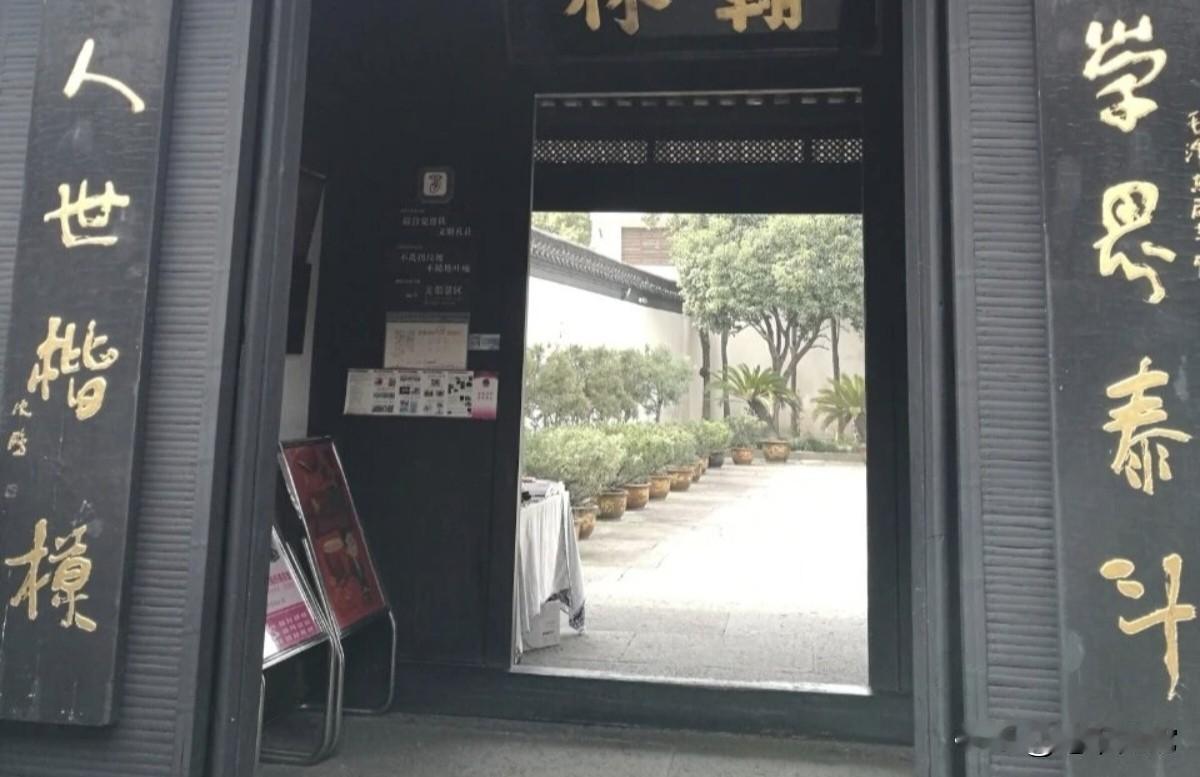 蔡元培故居上的这副对联，你能看出是谁写的吗？