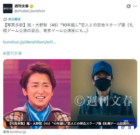 ARASHI大野智与10年前交往过的女友密会日本国民组合ARASHI正在进行巡演