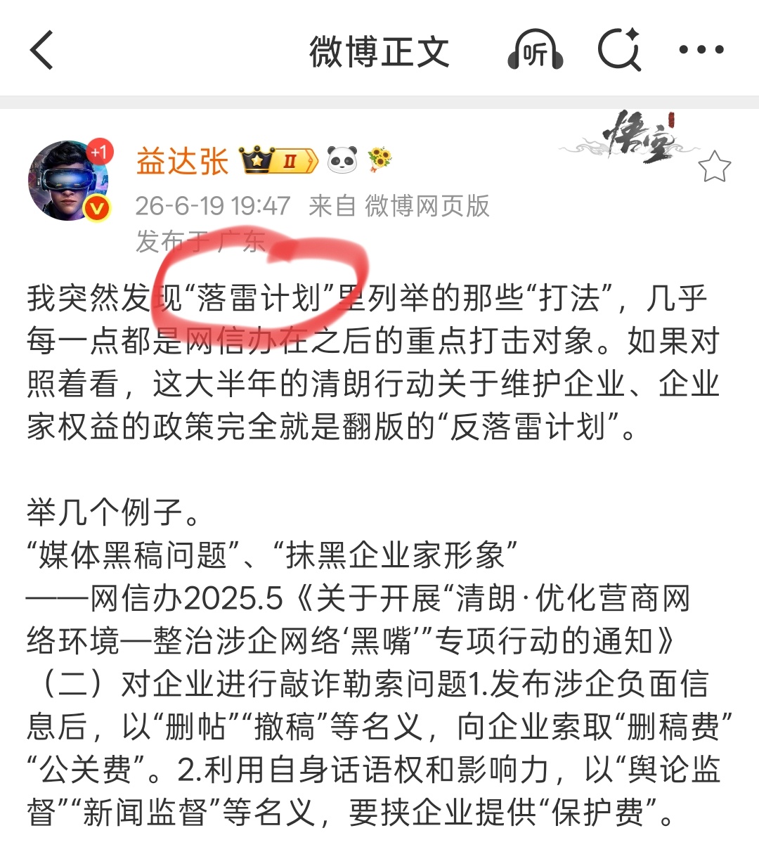 好家伙，“落雷计划2.0”都出来了，消停点吧，凭直觉这个词将来肯定会害掉很多人，