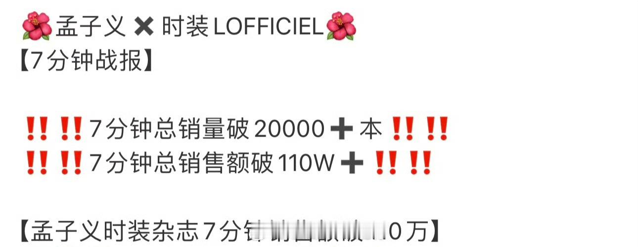 孟子义二小杂志7分钟销量破110w！ ​​​