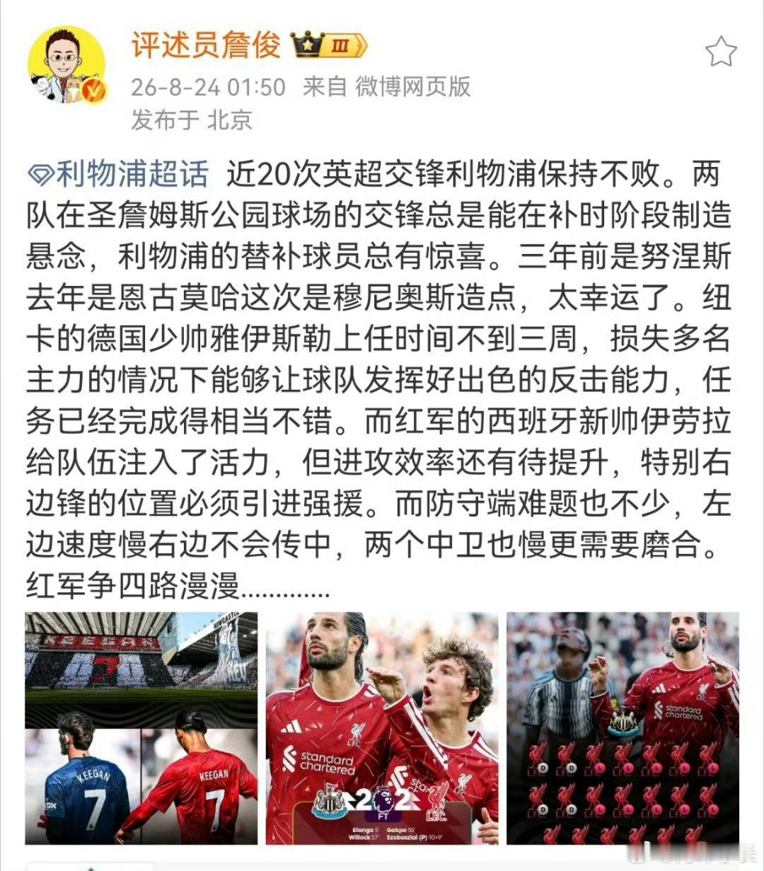 詹俊称伊劳拉最头疼的是防守近20次英超交锋利物浦保持不败。两队在圣詹姆斯公园球场