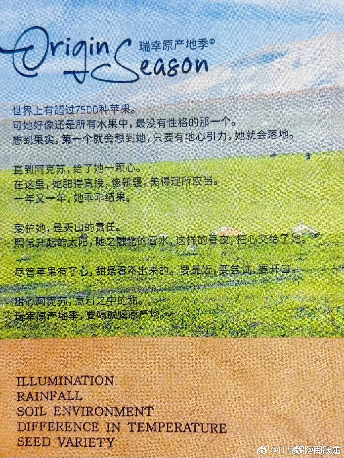 瑞幸苹果拿铁文案 翻车我觉得写得真好，在风土与口感间写活了秋日风味。既精准戳中消