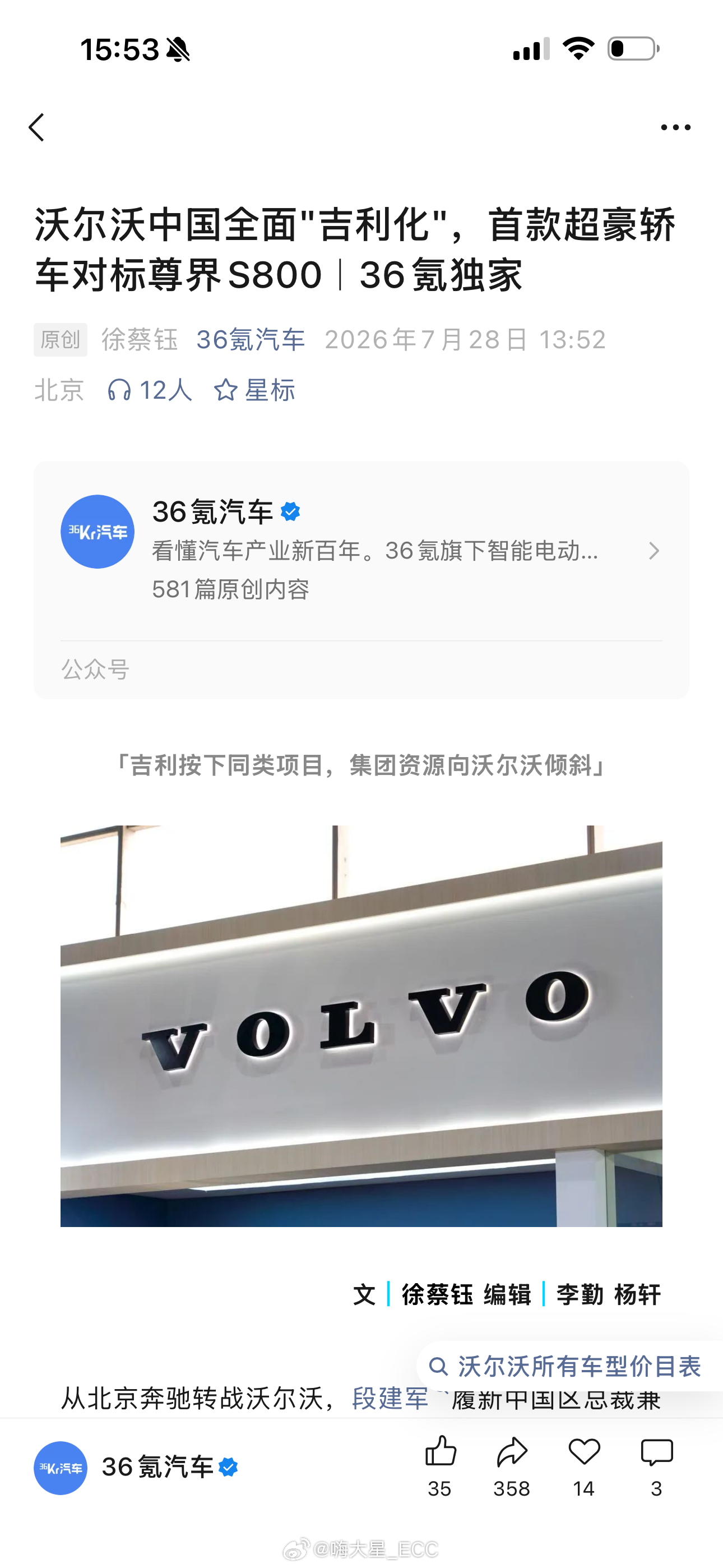 尊界 S800 的牌打响之后，沃尔沃也看到了国产超豪轿车的机会。更重要的是，这一
