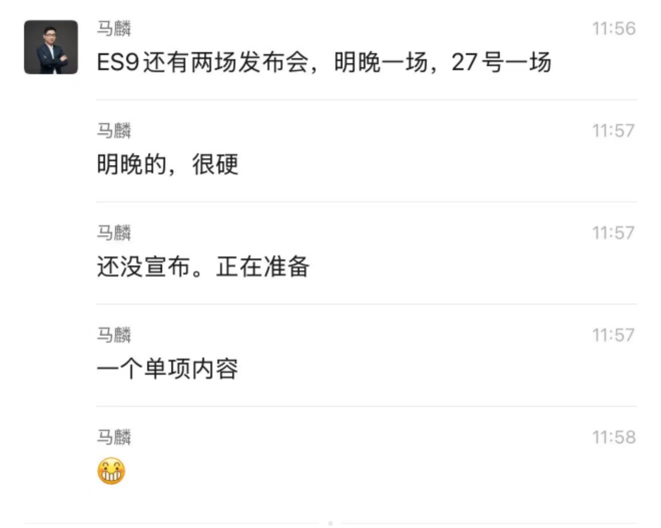 我靠！马老师爆料ES9正式发布的前夜，还有重磅消息！期待明晚！蔚来汽车