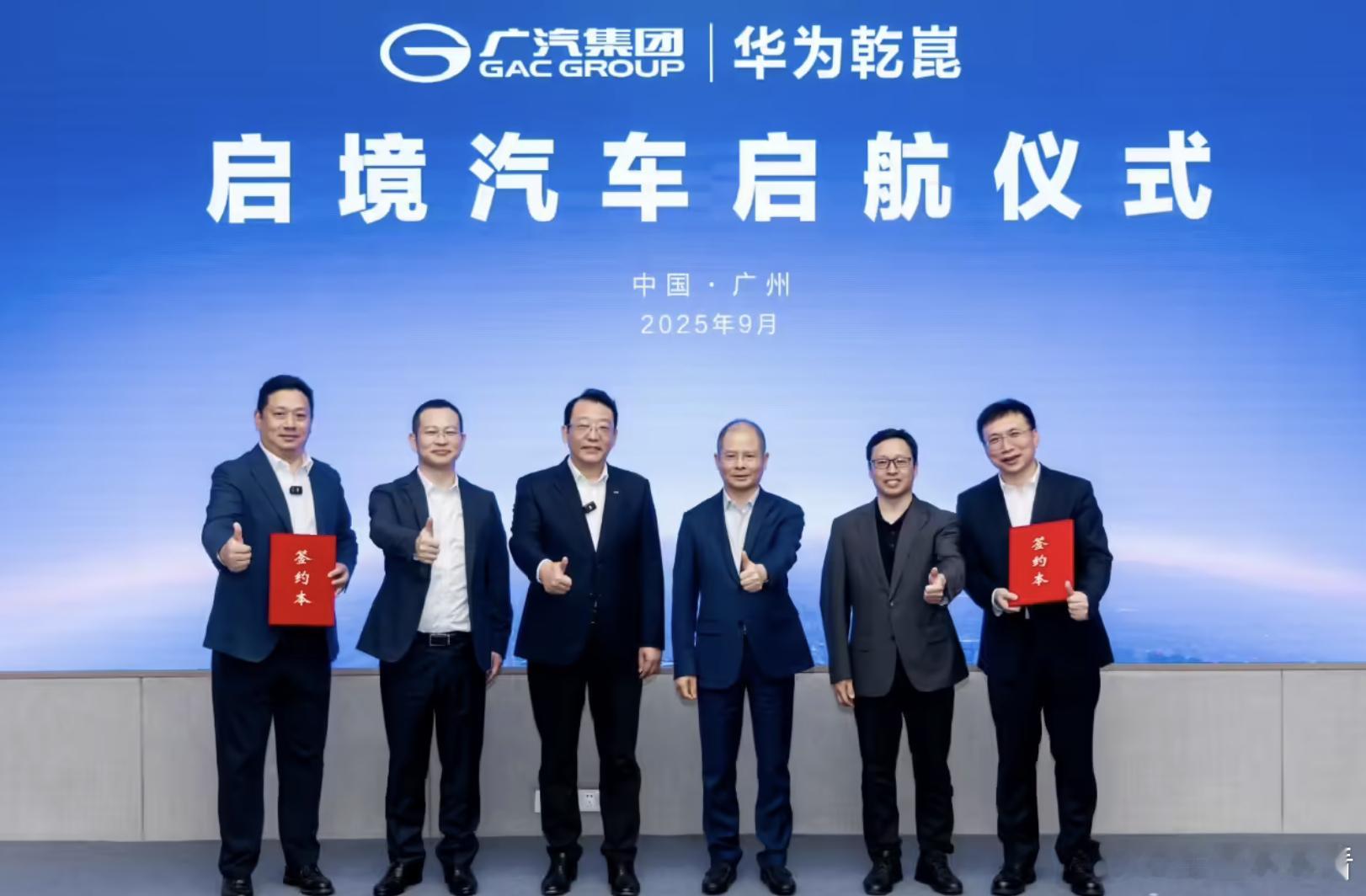 广汽牵手华为乾崑，全新品牌“启境”正式亮相！9 月 19 日消息，华为乾崑与广汽