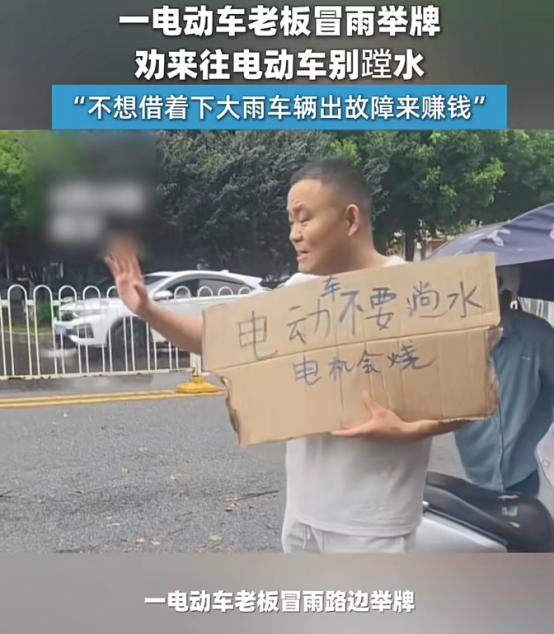 放着几百单生意不做！武汉老板暴雨中守路口2小时，劝回200位电动车车主，格局拉满