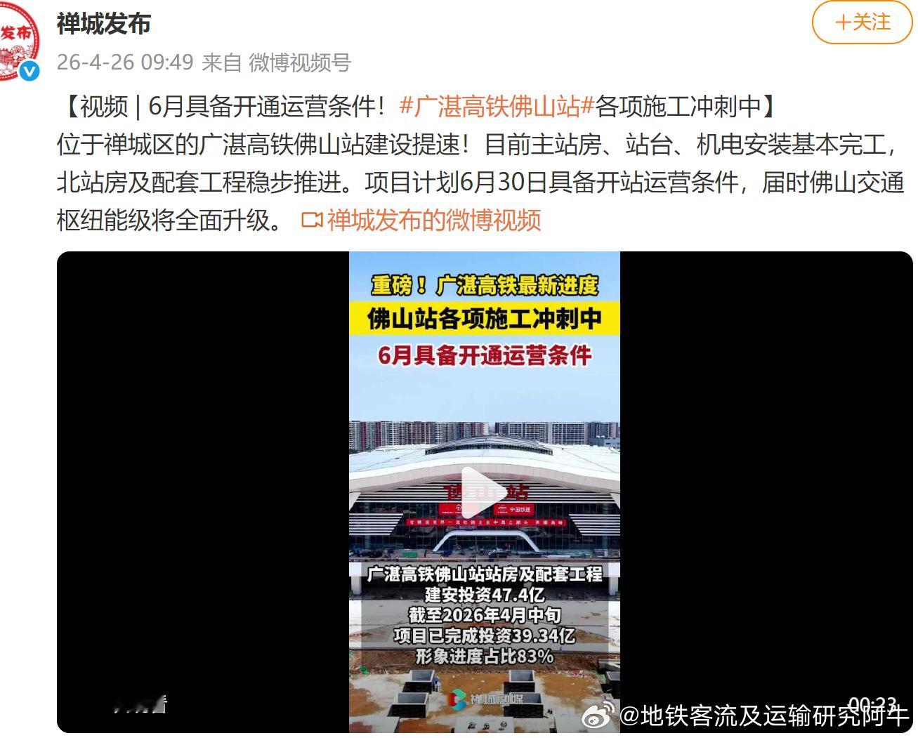 【广湛高铁广湛高铁佛山站各项施工冲刺中】广湛高铁佛山站计划6月30日具备开站运营