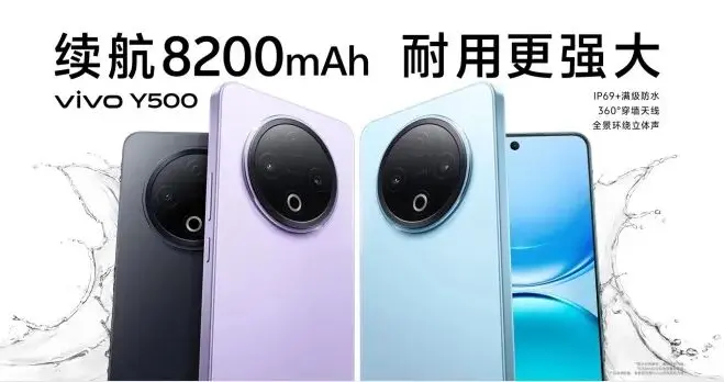 8200mAh续航灭霸+军工级防护，vivo Y500让你告别电量焦虑！
