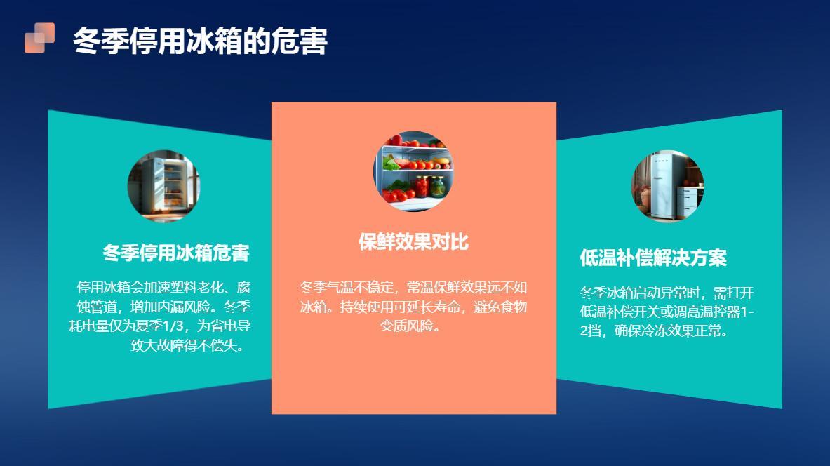 冬季可以停用冰箱一到冬天，冰箱的作用似乎就没那么重要了，不少家庭为了省电，甚至将