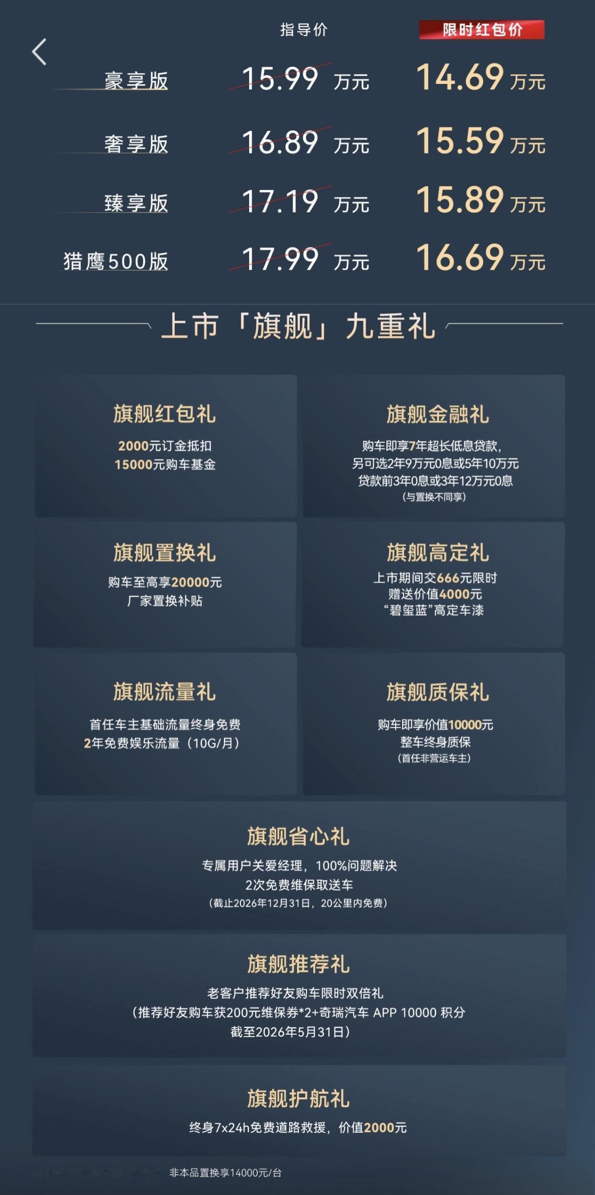 限时红包价豪享版14.69万元，奢享版15.59 万元，臻享版15.89万元，猎