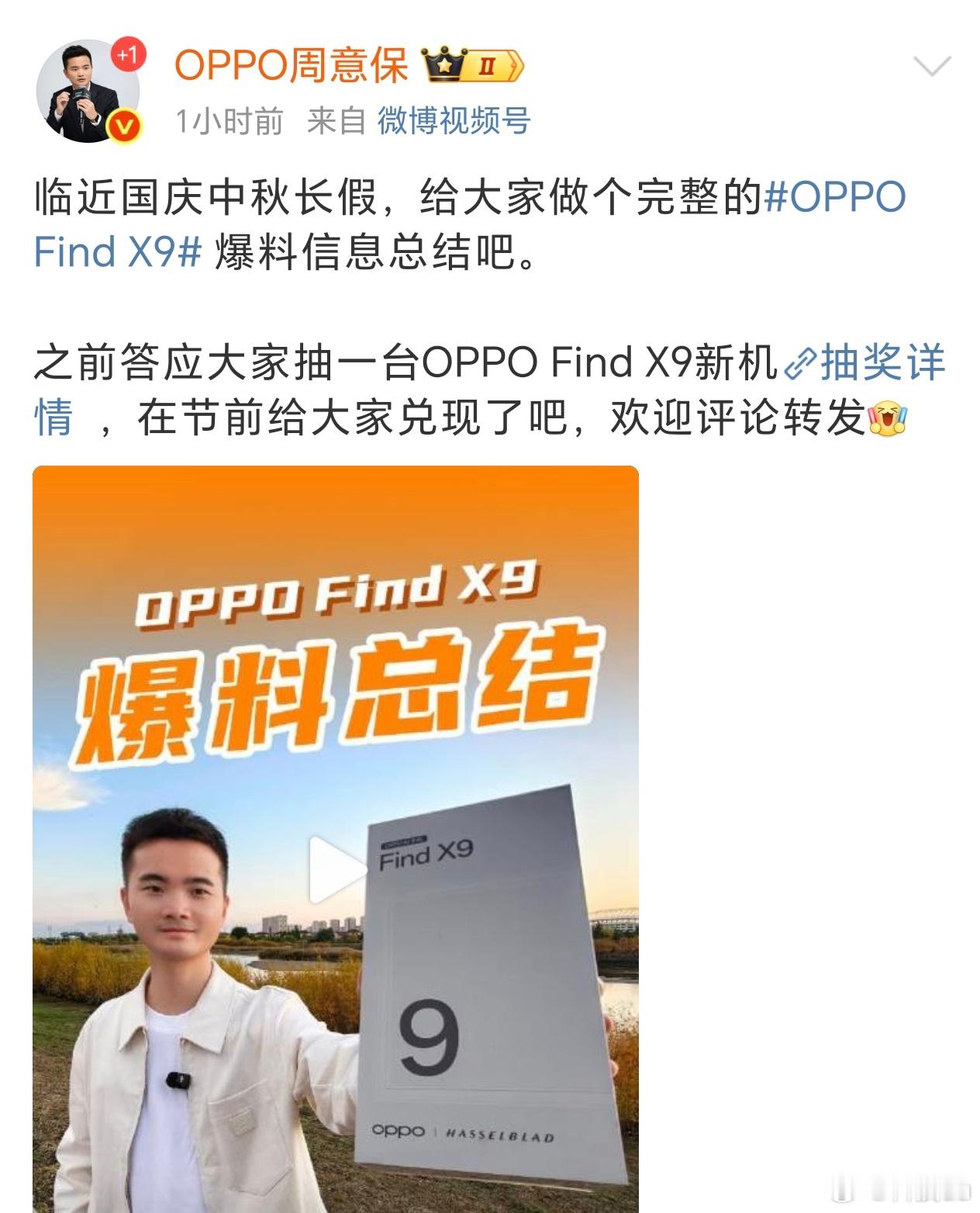 今年的最强标准版终于来喽！看了最近周总爆料的Find X9，这波可以说是史诗级升