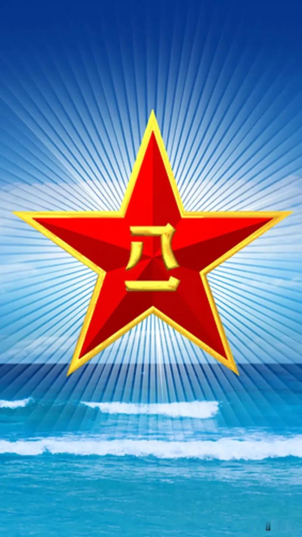 (八一)致敬战友
）
脱下的是军装，脱不下的是军人脊梁；
改变的是岁月，改不掉的