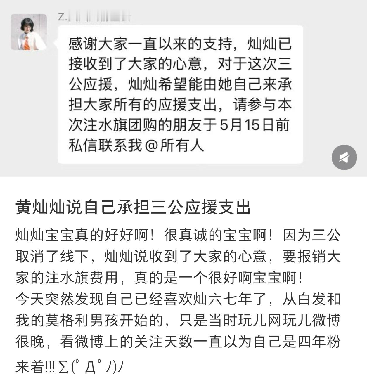 因为浪姐直播推迟，黄灿灿说要自己承担大家的应援支出，真的好真诚吧灿灿🥺 