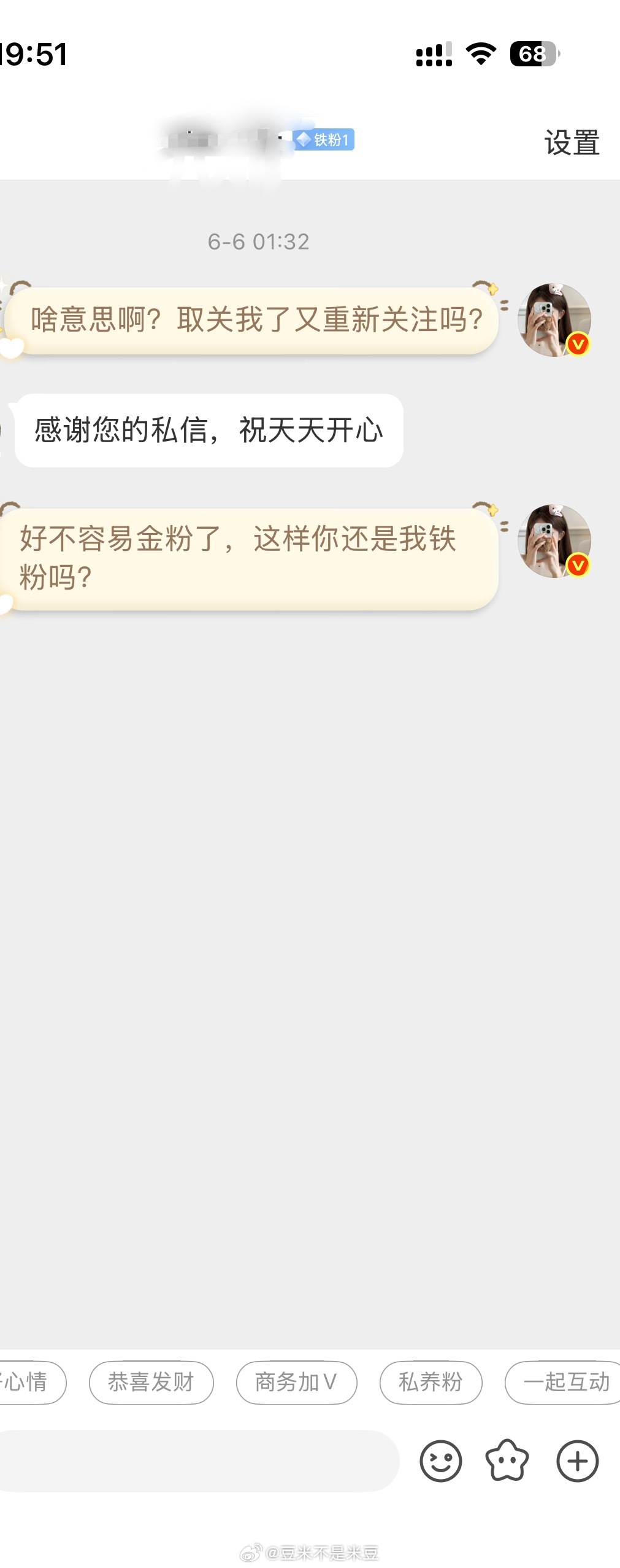 有些人真恶心，偷摸取关你，过两天又关注回来，本来是金粉，一下子变成铁1，问了那么