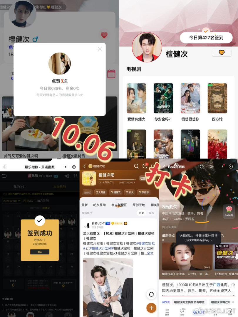 檀健次亓宏刚 [小炭火]檀健次空枪 10月6日打卡签到：寻艺 686      