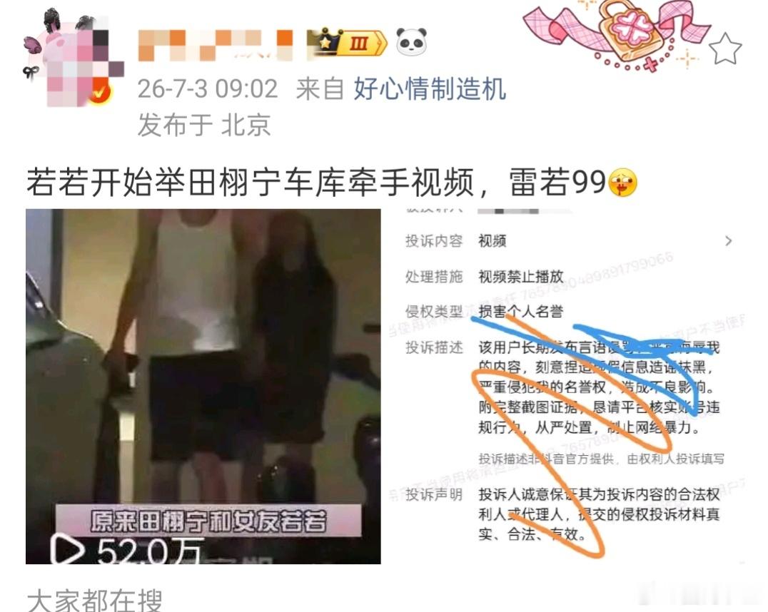 田栩宁车库牵手视频被投诉田栩宁若若车库牵手视频被投诉了，禁止播放
