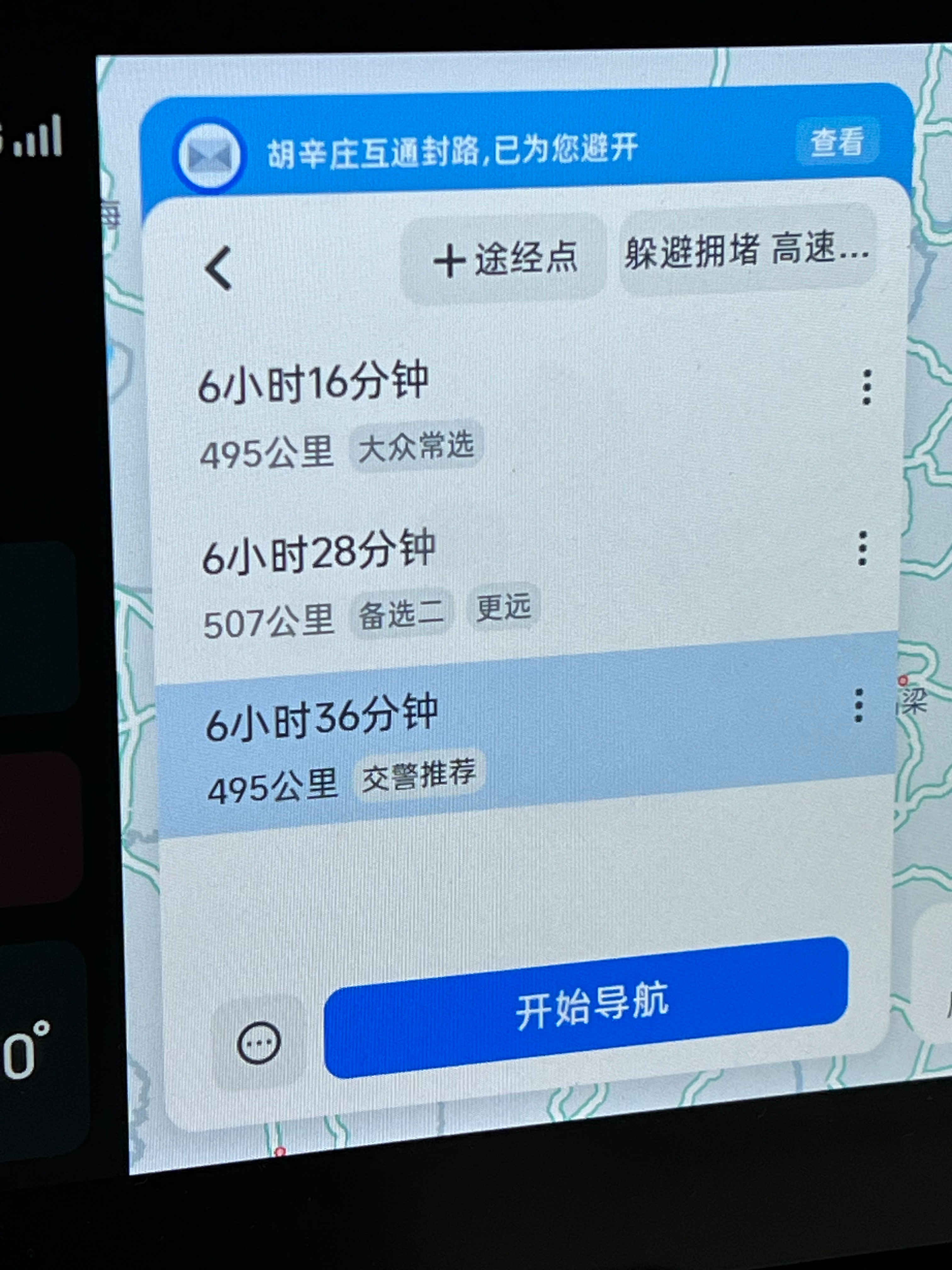 今天准备返程，路线里面居然有“交警推荐”希望路上不要太堵 邯郸