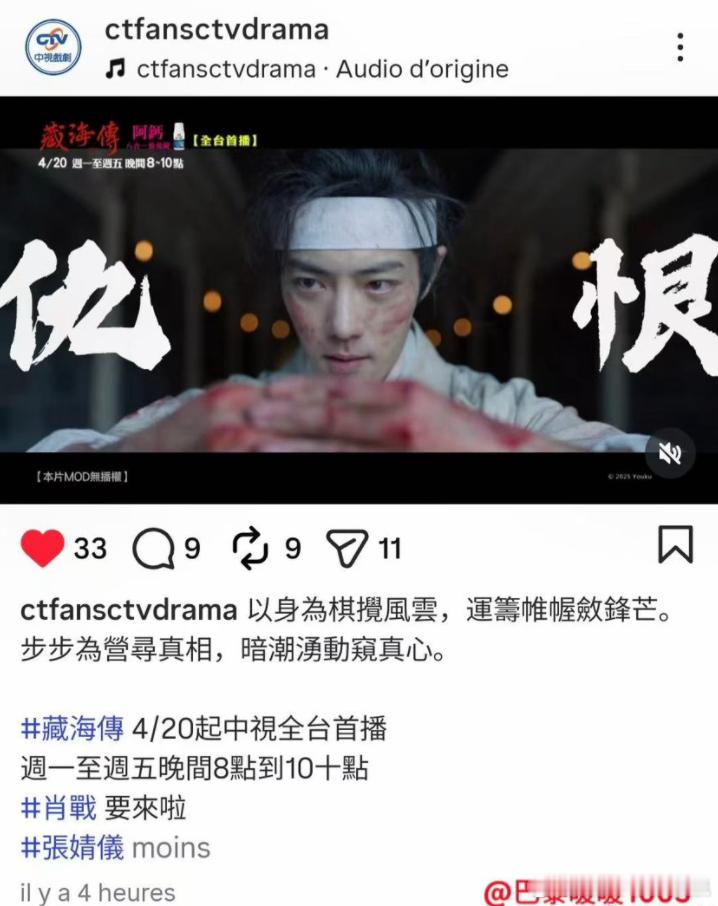 肖战藏海传台湾中视播出肖战藏海传台湾上星播出 肖战《藏海传》4月20号台湾上星，