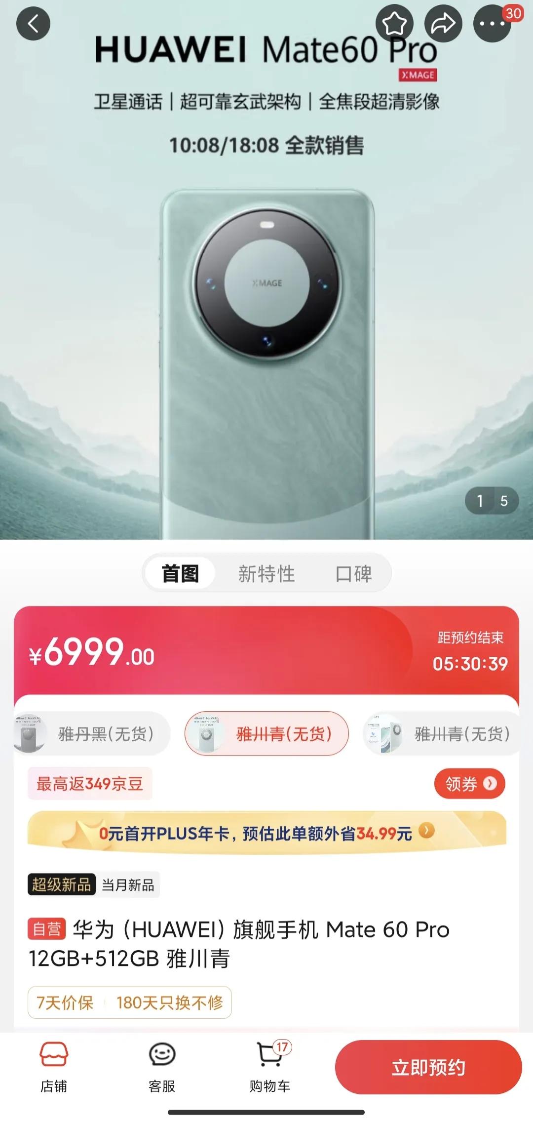 华为商城也抢了，京 东也抢了
华为Mate60 pro我想加价买了
白沙银用了几