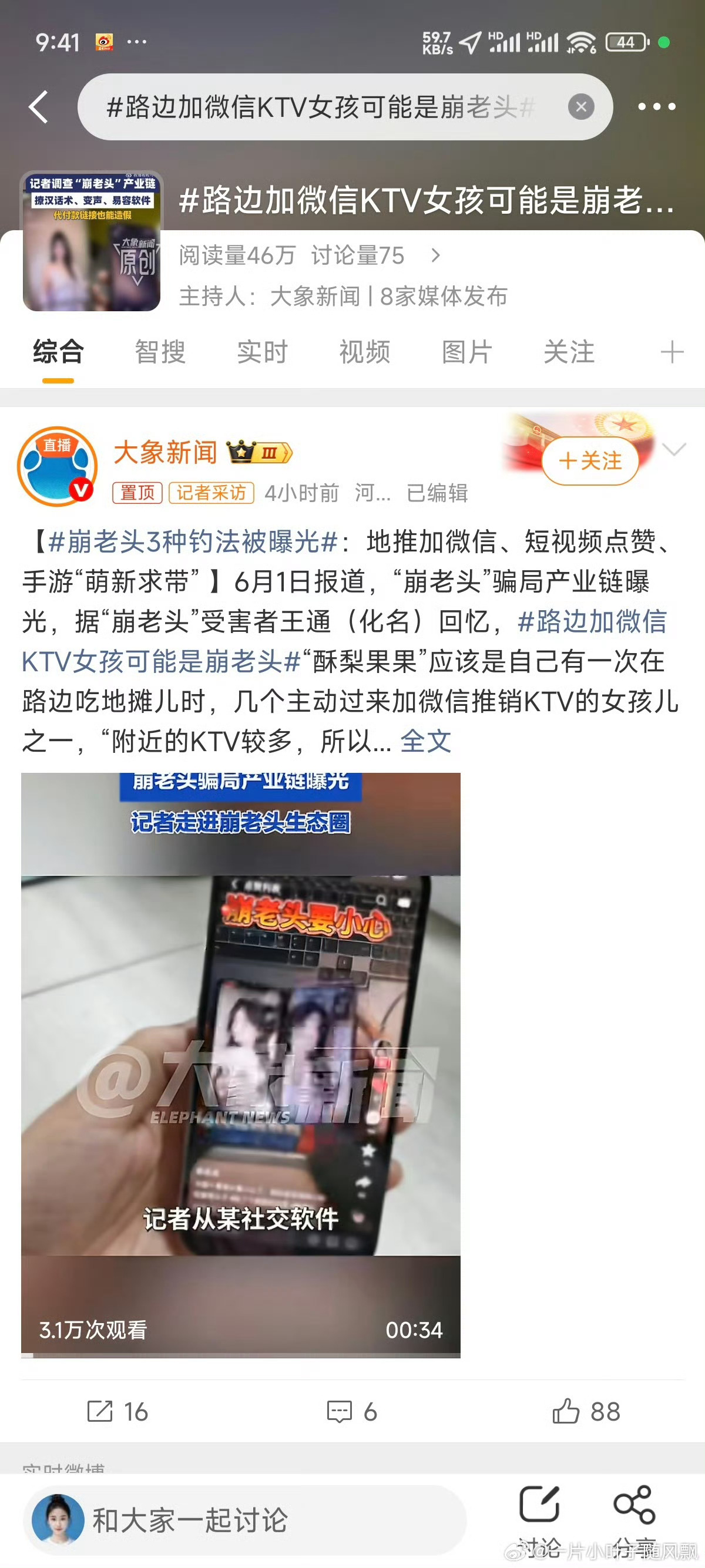 路边加微信KTV女孩可能是崩老头看完相关报道瞬间后背发凉！路边主动上前加微信的K
