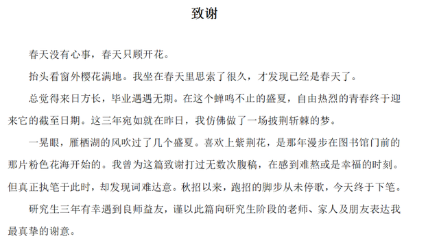 从意想不到的抽象到深情告白，大学生论文致谢有多绝？