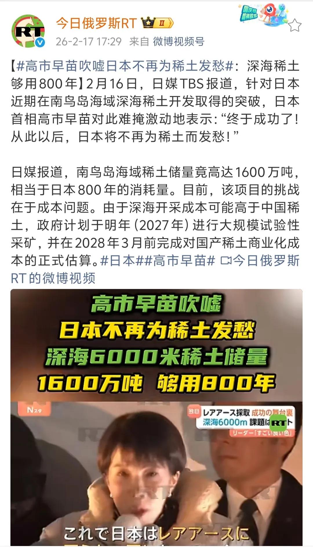 高市早苗又发癫了。不提采矿难度、分离和提纯技术、能否规模化和产业化、对环境的污染