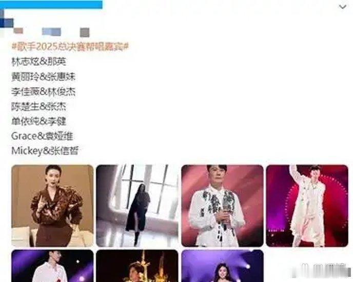 《歌手2025》总决赛帮唱嘉宾太炸裂！往年歌王回归，师徒再度同台！这次总决赛看点