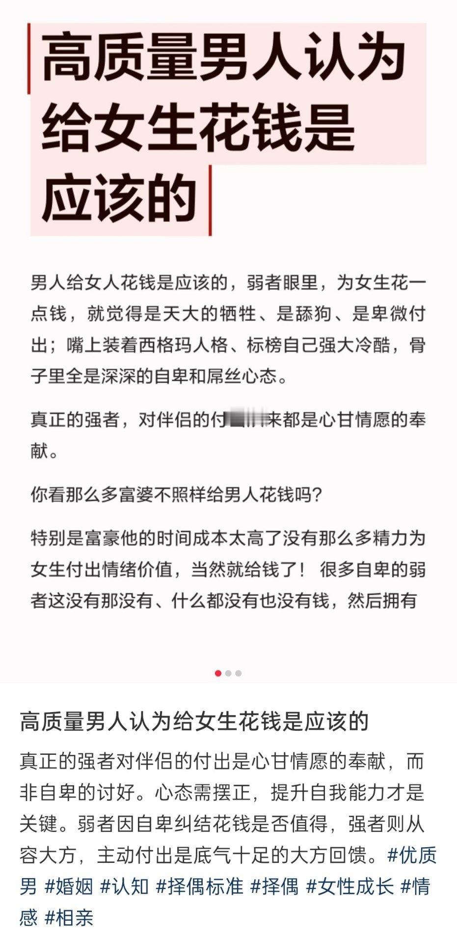 网友：高质量男人认为给女生花钱是应该的 