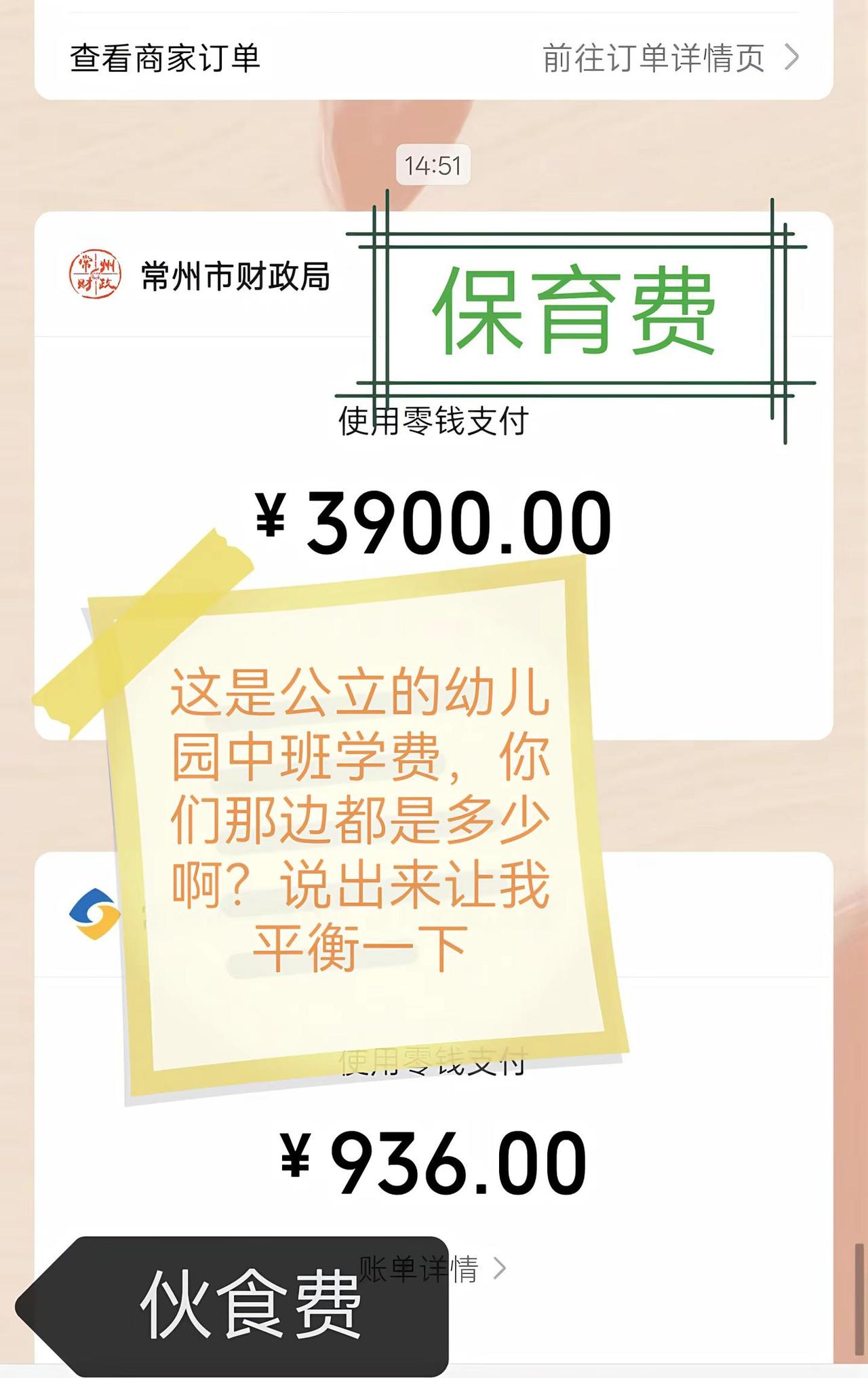 这是公立幼儿园中班学费，你们那边都是多少啊？说出来让我平衡一下