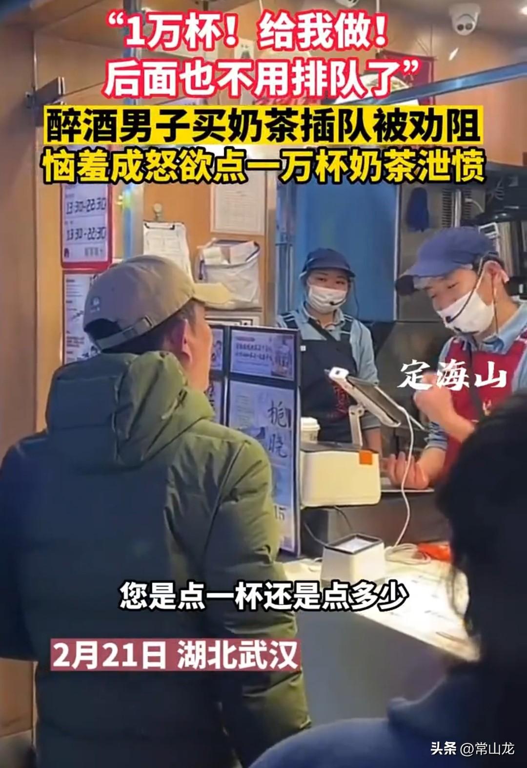 奶茶店门口，人们有序地排队等着购买，一名喝得醉醺醺的男子，踉踉跄跄地走了过来，队