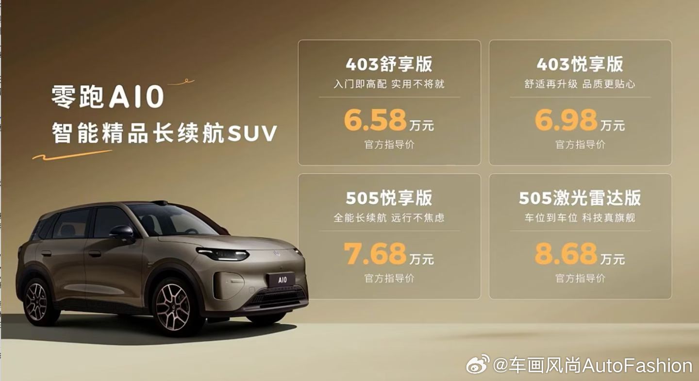 零跑A10：不到十万有激光雷达