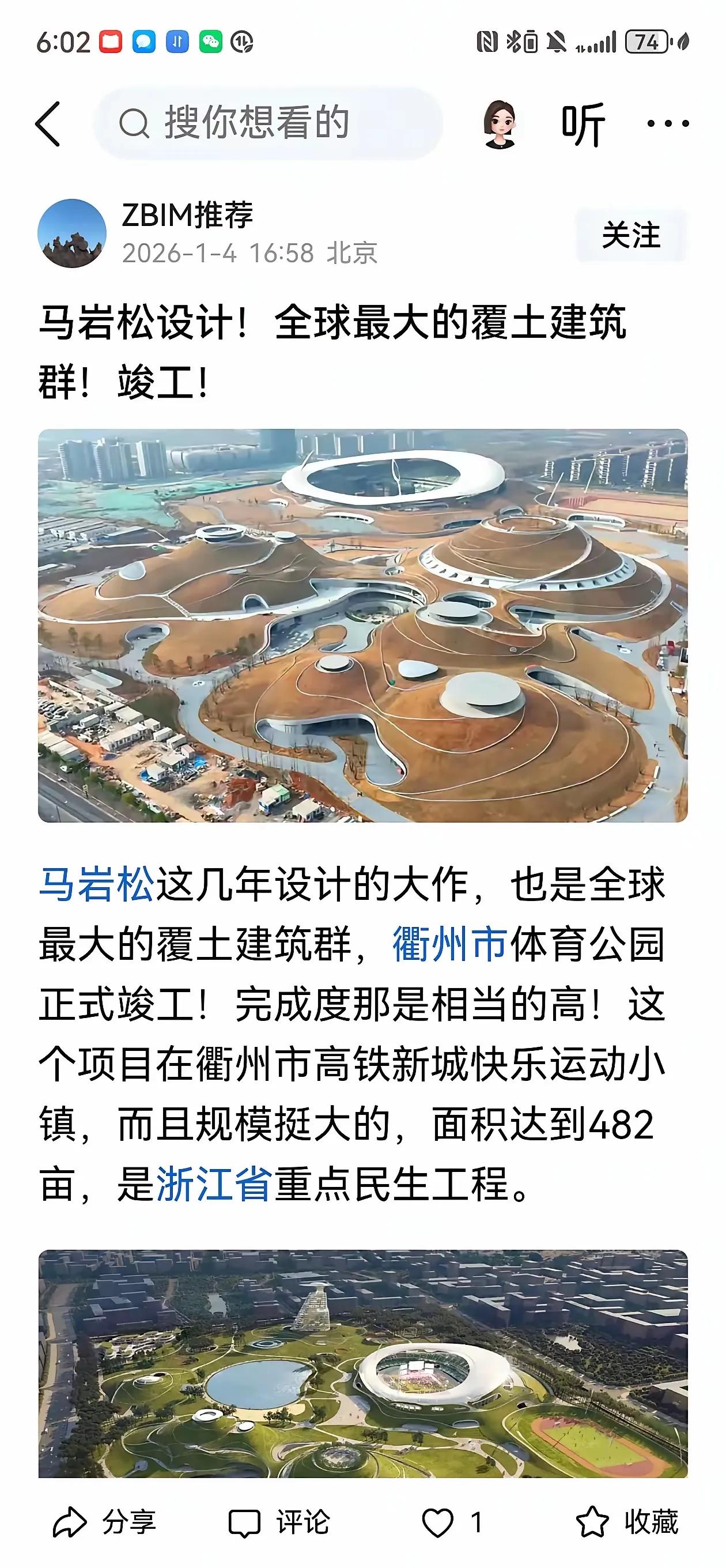 全国最大，全球最大的覆土建筑群在浙江衢州完工，这个是马岩松老师设计的。
叫衢州市