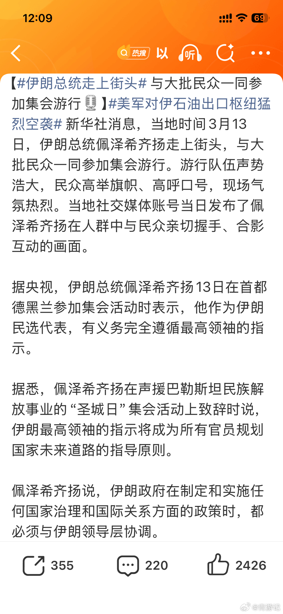 伊朗总统走上街头深入群众，必须点赞👍值得学习！！！ 