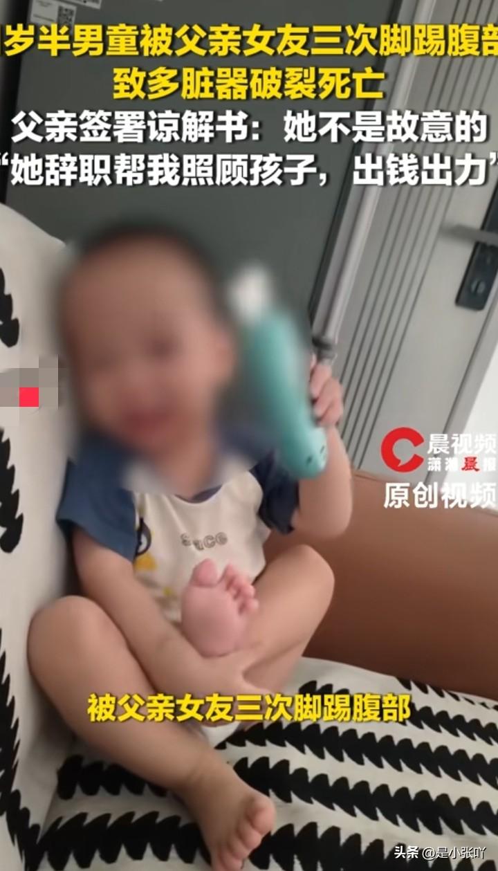 这也能谅解的吗？
孩子被父亲女友踢死，这个父亲出谅解书。谁知道是不是他们合谋的？