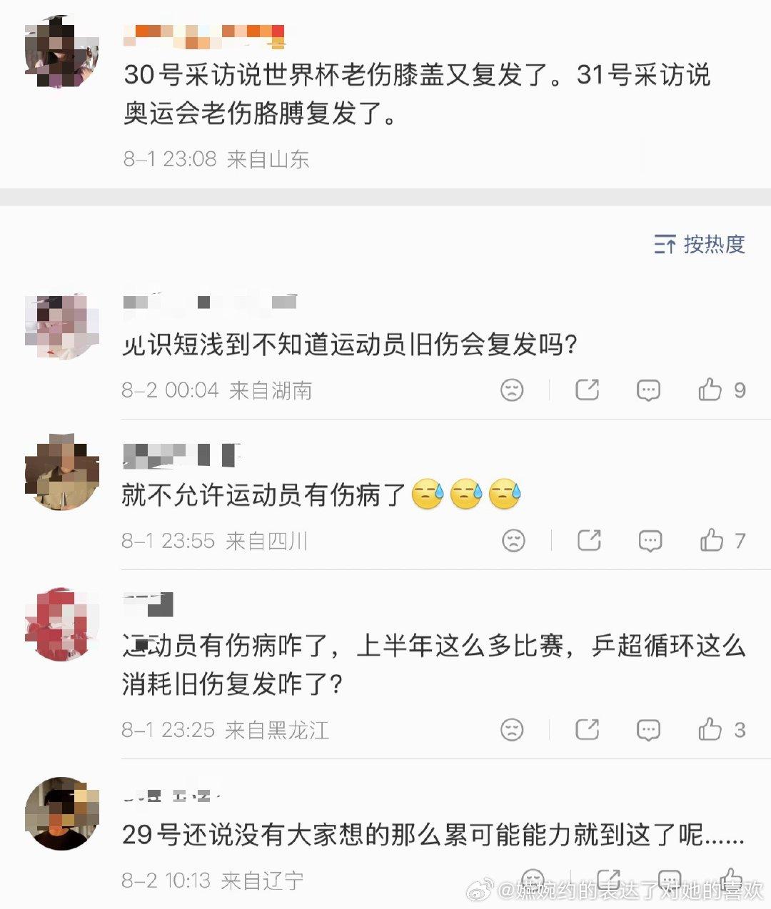 王楚钦的意思是2024年7月的奥运会伤病和2026年4月的世界杯伤病，就这样同时