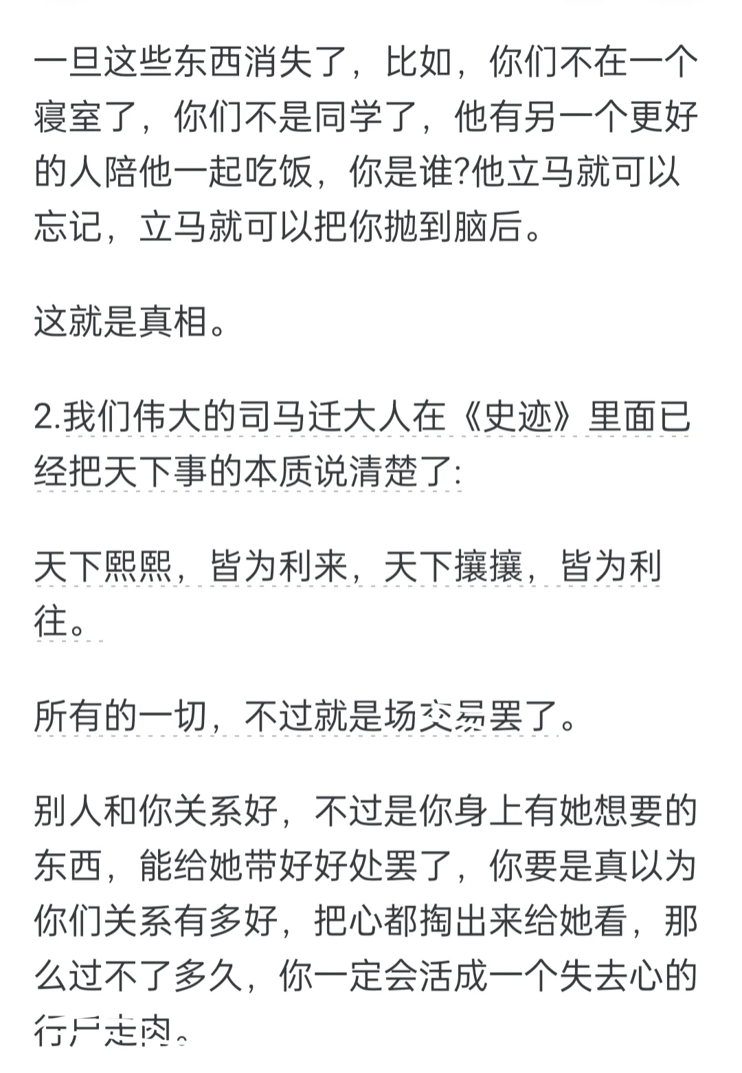 从什么事情知道别人没把你当朋友？