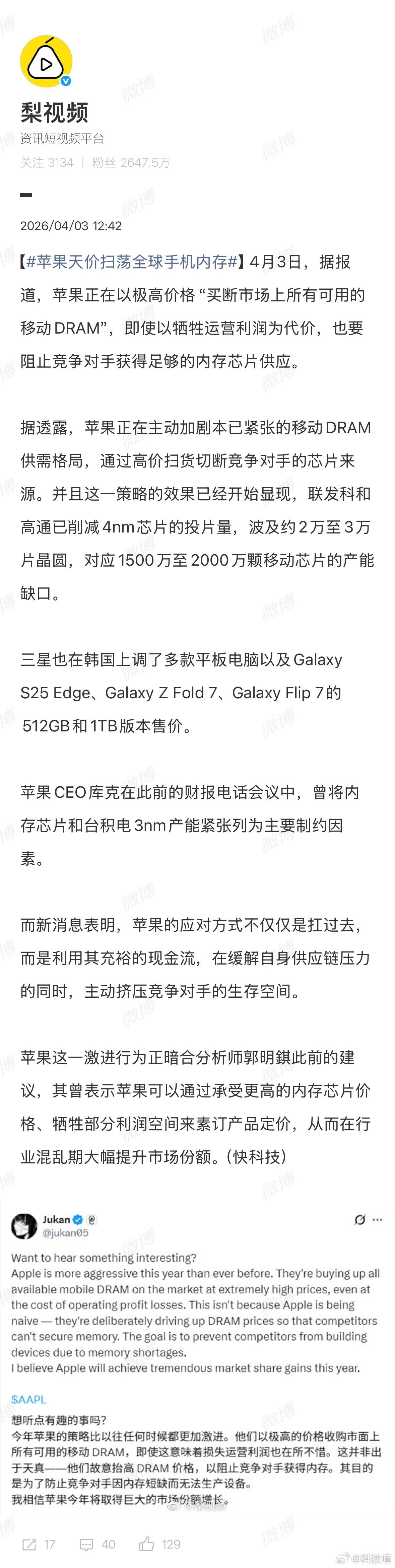 苹果天价扫荡全球手机内存内存涨价，对苹果也不受啥影响，而且产品还能降价卖，通过同
