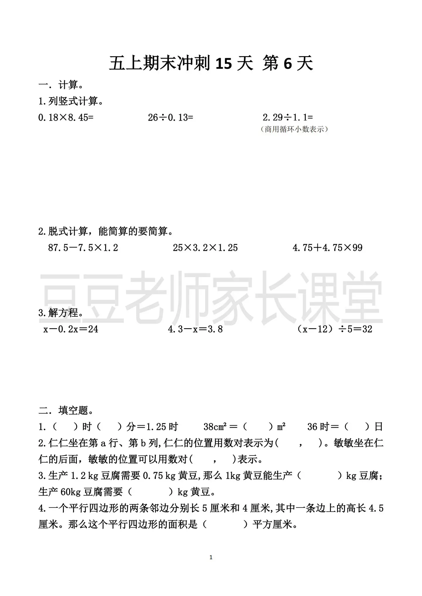 五上冲刺第6天期末练习期末