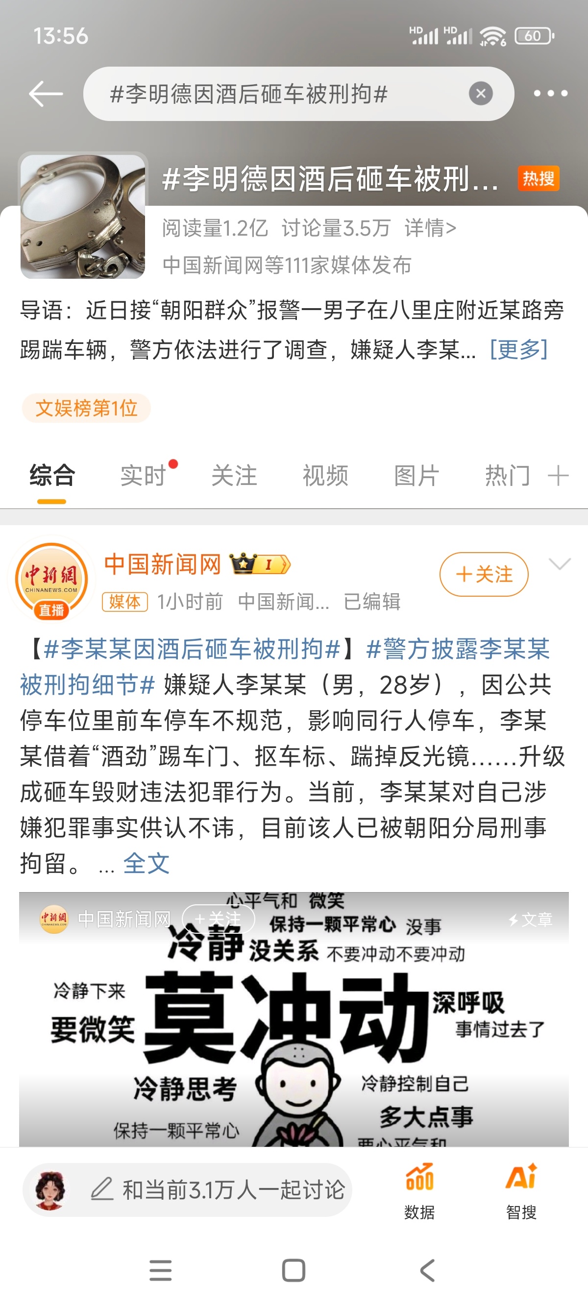 李明德 马天宇 李明德马天宇又热搜了，不过李明德被刑拘了 