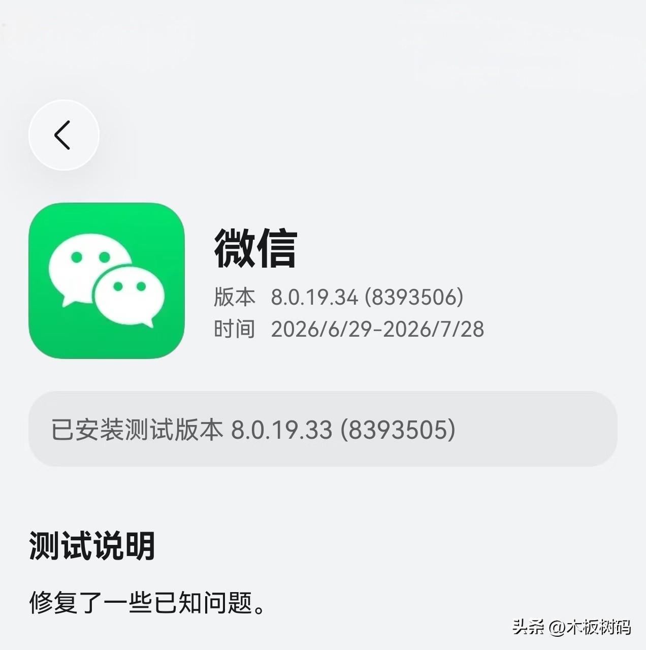 鸿蒙微信内测最新版本来到8.0.19.34，最近一周微信鸿蒙版本加速月度更新，测